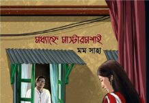 মধ্যাহ্নে_মাস্টারমশাই (২য় খন্ড),অন্তিম পর্ব