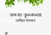 অগত্যা_তুলকালাম,শেষ পর্ব