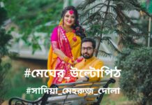 মেঘের_উল্টোপিঠ,২৮,শেষ_পর্ব