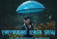 ভালোবাসায়_ভেজা_সন্ধ্যে,অন্তিম_পর্ব