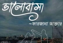 ভালোবাসা #সূচনা_পর্ব