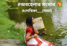 অবহেলার সংসার 🏘️,পর্ব__18_অন্তিম পর্ব