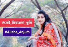 সেই_চিরচেনা_তুমি,অস্তিম_পর্ব