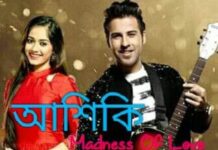 আশিকী❤ #Madness_Of_Love,Part_30_Final
