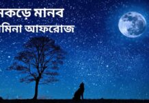 নেকড়ে_মানব,অন্তিম_পর্ব ( শেষের অংশ)