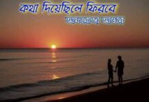 কথা_দিয়েছিলে_ফিরবে #পর্ব_২০,২১ শেষ