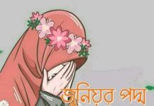 জুনিয়র_পদ্ম #অন্তিম পর্ব