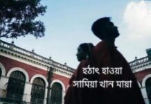 হঠাৎ_হাওয়া (২৪) __অন্তিম পর্ব