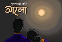 আলো-৩০ শেষ