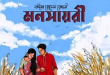 “মনসায়রী” পর্ব-৪০