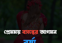 প্রেমময়_বসন্তের_আগমন #পর্বঃ১১